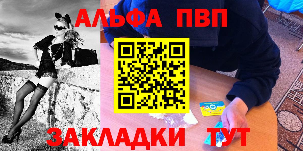 A-PVP  APVP СК  Alfa_PVP VHQ  Джанкой  Вход с VPN  A-PVP Crystall 