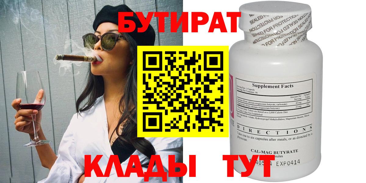 Бутират оксибутират  Вход с VPN  БУТИРАТ  Джанкой 