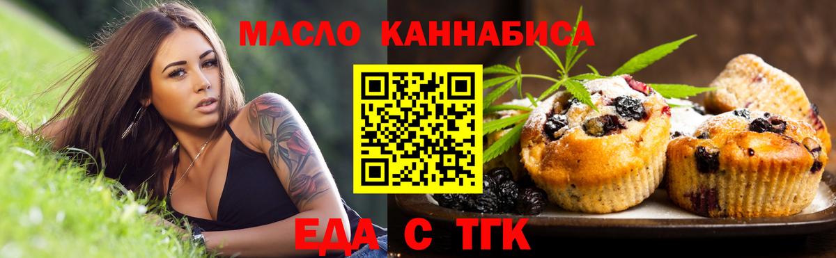 Еда ТГК марихуана  Вход с VPN  Джанкой 