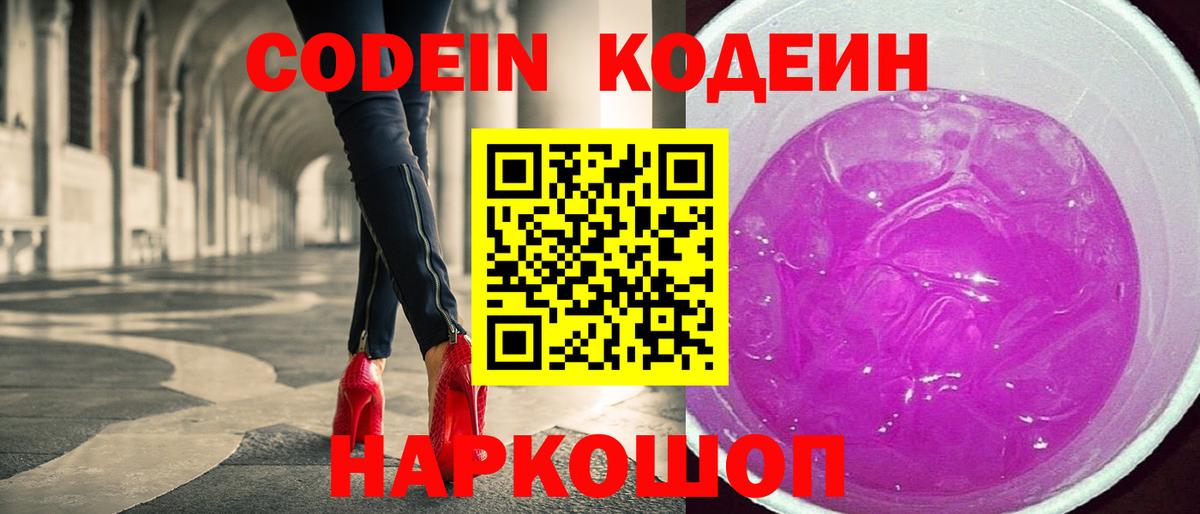 Кодеин напиток Lean (лин) Джанкой